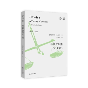 导读罗尔斯《正义论》(拜德雅·思想导读) 博库网