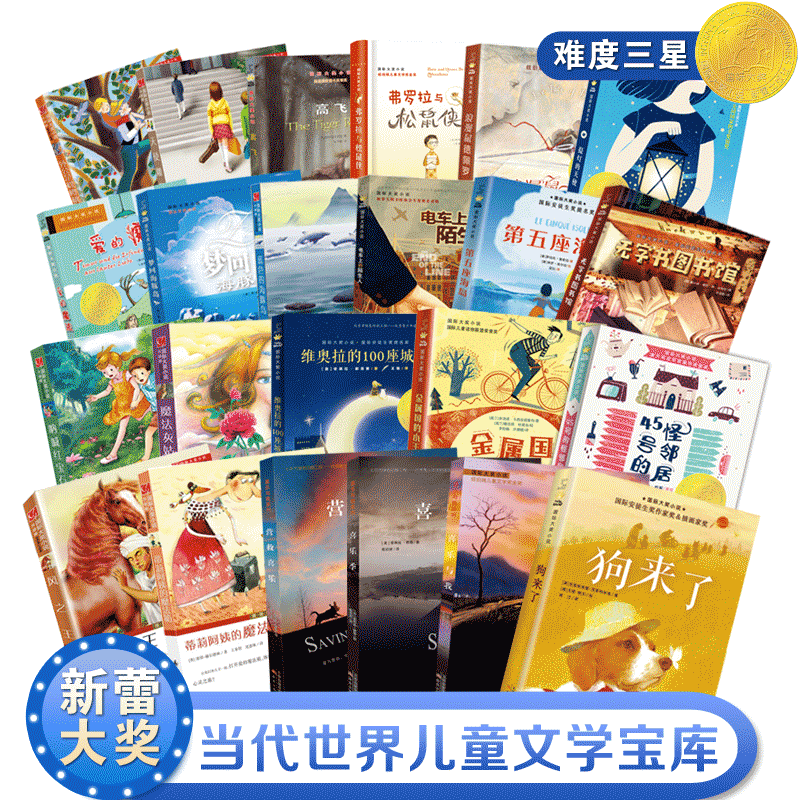 国际大奖小说分级阅读