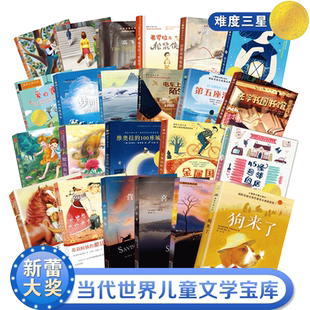 国际大奖小说·分级阅读三星狗来了浪漫鼠德佩罗梦回海豚岛无字书图书馆蓝色的海豚岛天使雕像外公是棵樱桃树小学生课外阅读书籍