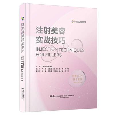 注射美容实战技巧 博库网