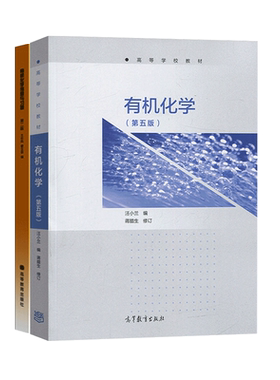 官方正版有机化学汪小兰