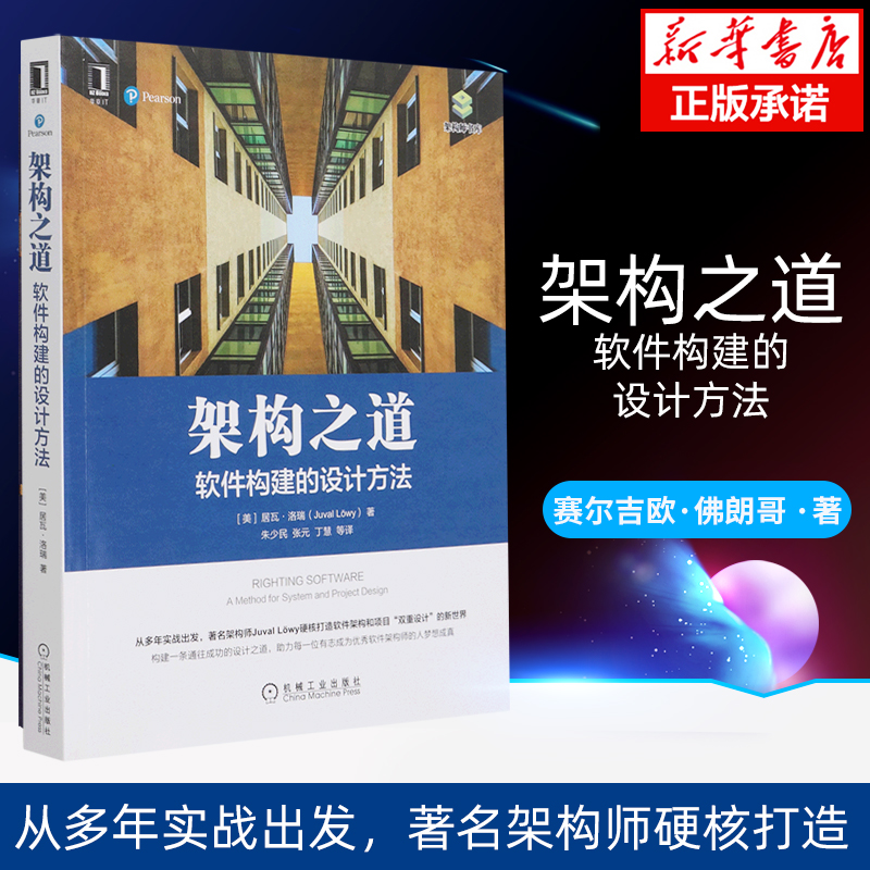 架构之道软件构建的设计方法