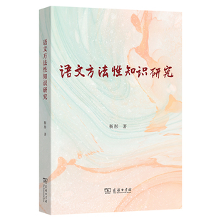 语文方法性知识研究 博库网