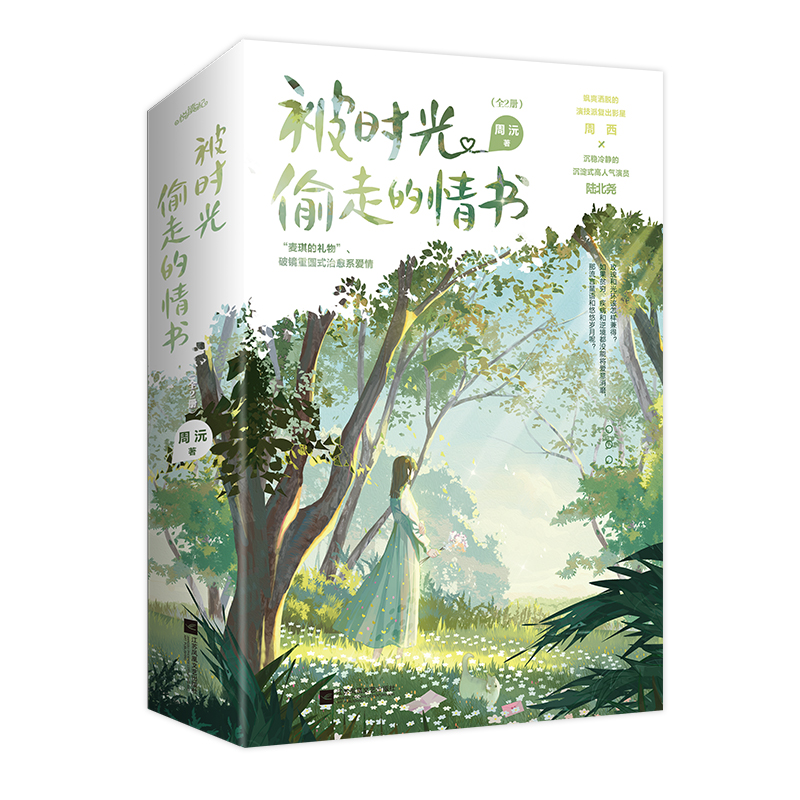 被时光偷走的情书(演技派复出影星×沉淀式高人气演员，原名《作死女配掉线了》，收藏破10万·悦读纪·） 博库网