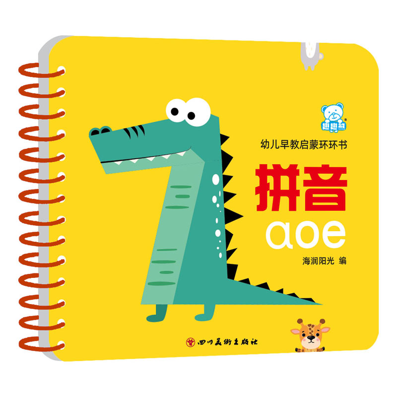 拼音aoe/幼儿早教启蒙环环书 婴幼儿宝宝小手撕不破撕不烂启蒙早教认知环环书卡片书0-1-2-3-4岁儿童幼儿园小班益智