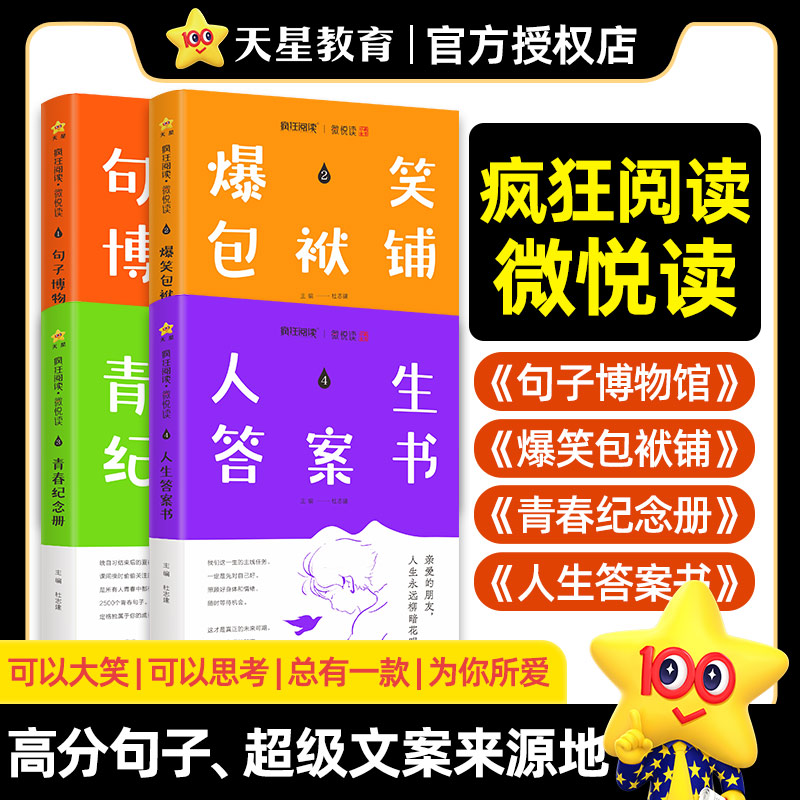 2025新版疯狂阅读系列句子全套