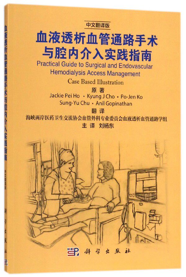 Blood dialysis Artery access Operation Intervention practice guide Chinese translation edition) Boku netin the Books/Magazine/Newspaper , Medical Health , Internal Medicine  category - from Buy2taobao.com to provide professional Taobao agent buy service