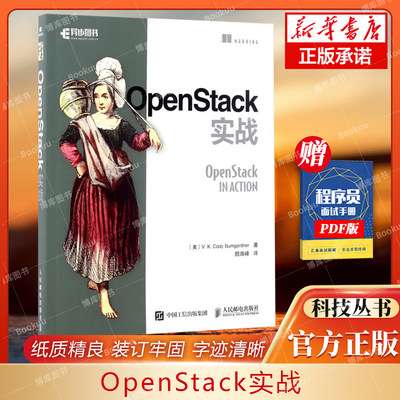 openstack实战博库正版