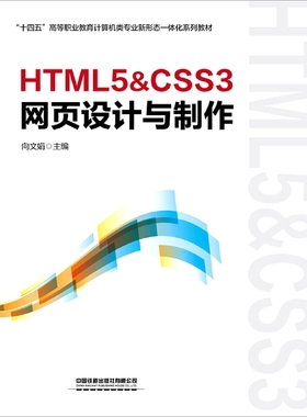 HTML5CSS3网页设计与制作 博库网