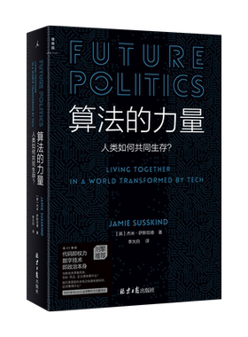 算法力量人类如何共同生存数字