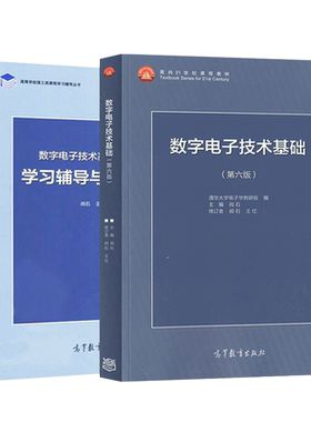 清华大学阎石童诗白电子技术基础