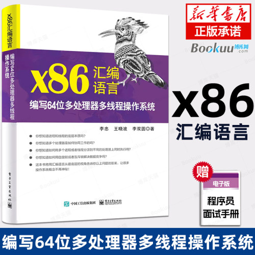 x86汇编语言多线程操作系统