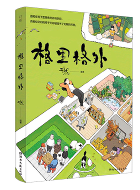 格里格外天然2024年全新画集