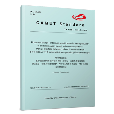 Urban rail transit-Interface specification for interoperabil