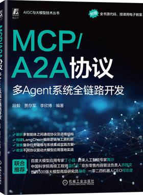 MCP/A2A协议：多Agent系统全链路开发 博库网