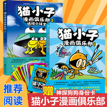 【新书现货】猫小子漫画俱乐部1+2透视小课堂神探狗狗同作者戴夫皮尔奇小彼蒂儿童读物3-4-5-6岁绘本课外阅读书籍赠神探狗狗身份卡