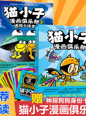 神探狗狗猫小子漫画俱乐部1+2