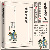 68篇散文中国现代文学经典 缘缘堂随笔 拓展阅读篇目文学中国现当代随笔散文文集畅销书 作品丰子恺代表作品中小学重点课文