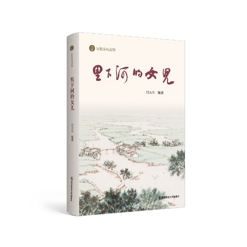 里下河的女儿 博库网