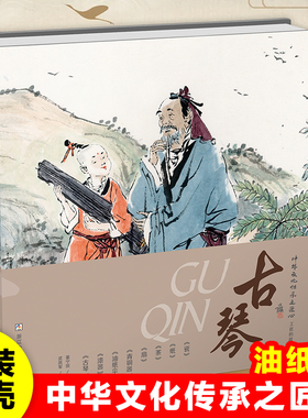 油纸伞(精)/中华文化传承之匠心民间传统技术手艺人工匠精神历史传承非物质文化科普百科知识小学生课外阅读书籍三四五六年级读物