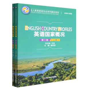 英语国家概况(第二版)(全人教育英语专业本科教材系列(English Textbook Series for Ho 博库网