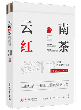 云南红茶教科书 博库网