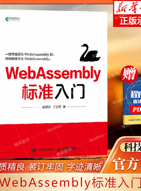 WebAssembly标准入门  WebAssembly 简要介绍  在JavaScript 中使用WebAssembly 模块的方法 WebAssembly 汇编语言及二进制格式
