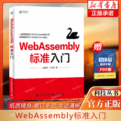 WebAssembly标准入门正版