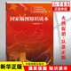 图尊严地图法规等内容 图知识读本 深入介绍 地区概况 图中国版 国家版 博库网 版 图维护