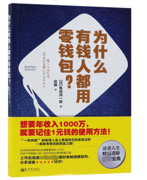 (日)龟田润一郎  正版书籍  博库网