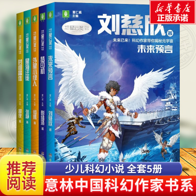 2023意林中国科幻星云奖作家书系