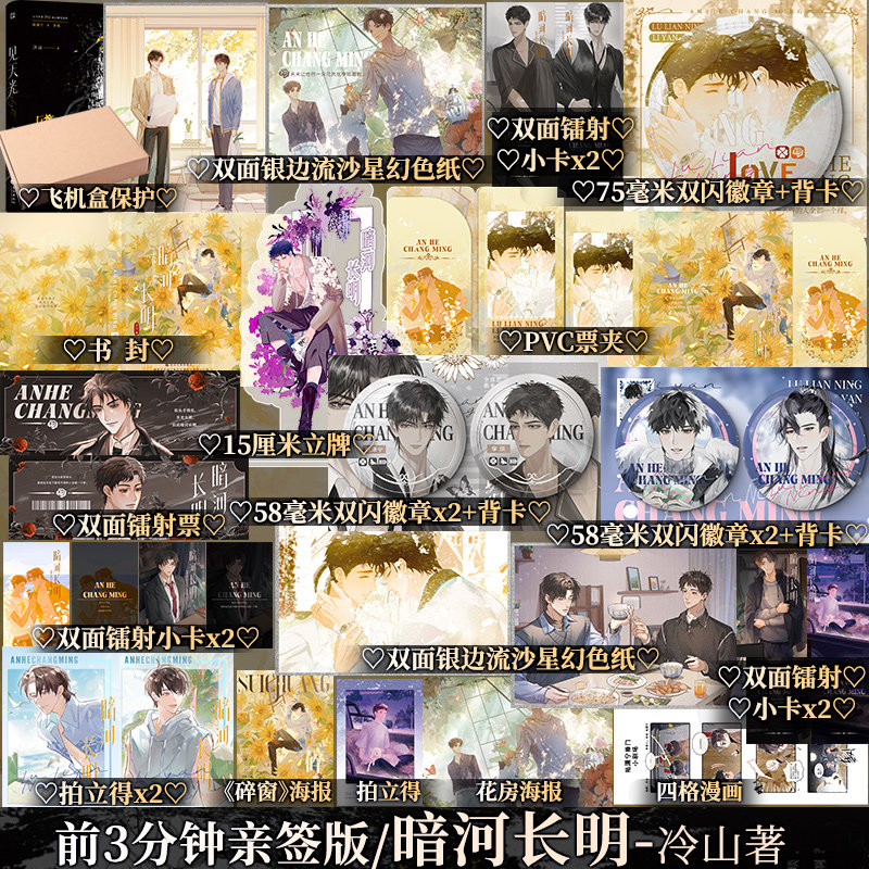 【印特签】见天光小说 冷山 网络原名 暗河长明 青春爱情文学小说 天之骄子陆溓宁x坚韧顽强李琰新增番外