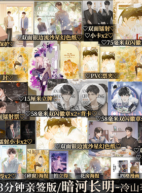 【印特签】见天光小说 冷山 网络原名 暗河长明 青春爱情文学小说 天之骄子陆溓宁x坚韧顽强李琰新增番外