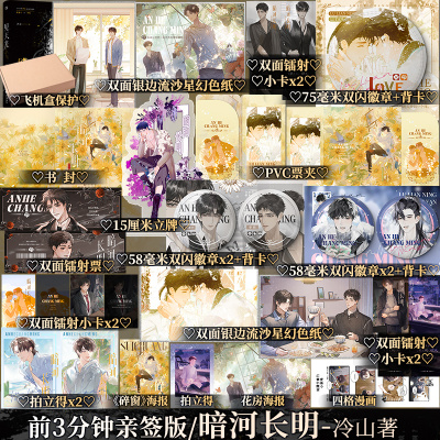 【印特签】见天光小说 冷山 网络原名 暗河长明 青春爱情文学小说 天之骄子陆溓宁x坚韧顽强李琰新增番外