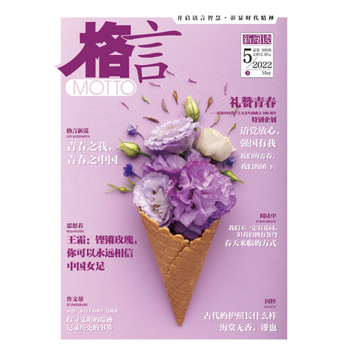 《格言》2022年5月下半月 博库网