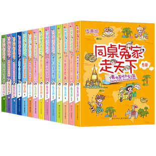 同桌冤家走天下全套20册伍美珍著小学生课外阅读书籍校园读物儿童文学阳光姐姐小书房作者三四五六年级课外书8-10-12周岁正版