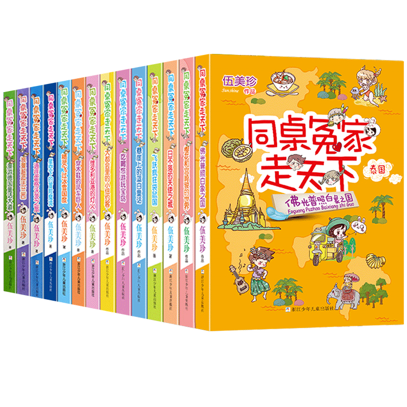 同桌冤家走天下全套20册伍美珍著小学生课外阅读书籍校园读物儿童文学阳光姐姐小书房作者三四五六年级课外书8-10-12周岁正版