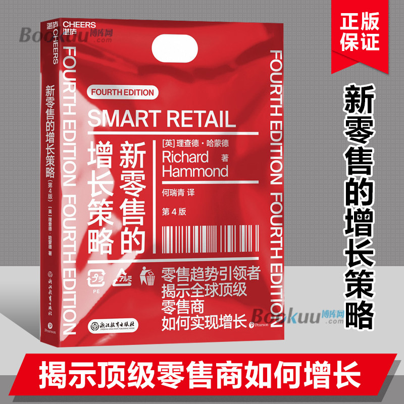 新零售的增长策略 零售企业转危为机破局增长的高能经营手册 盒马鲜生