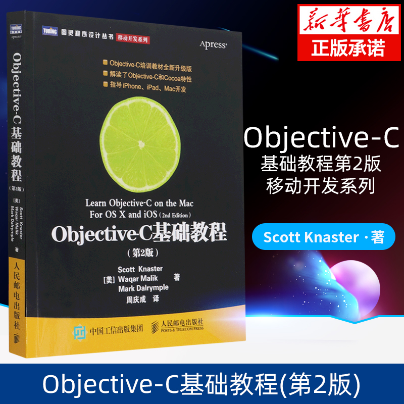 Objective-C基础教程第2版