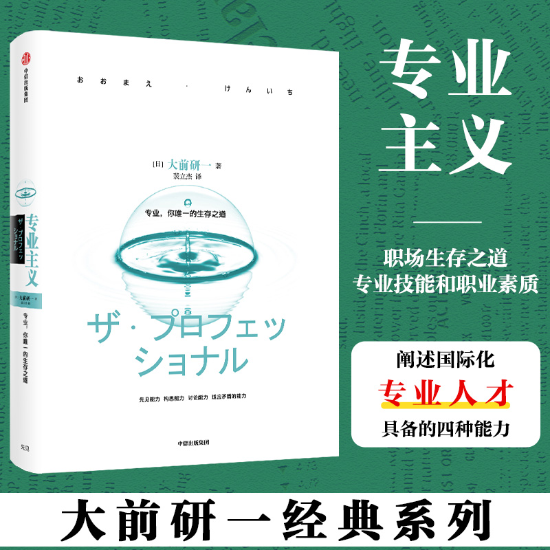 专业主义大前研一经典作品 如何达到专业并且成功 职场提升专业素养