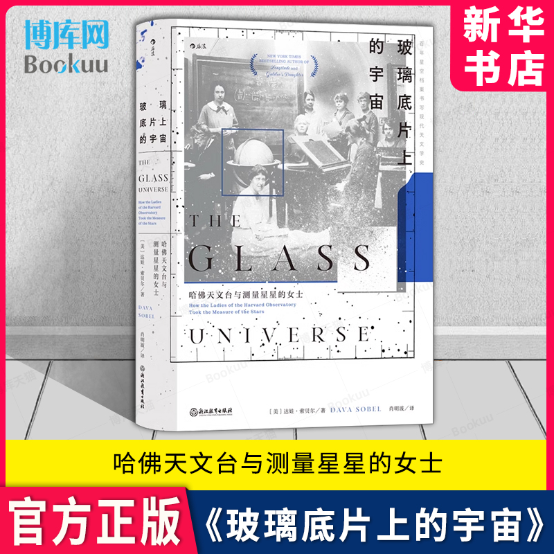 玻璃底片上的宇宙新华书店官旗