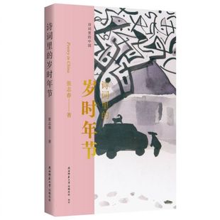 诗词里 博库网 岁时年节张志春春节简史风俗习惯