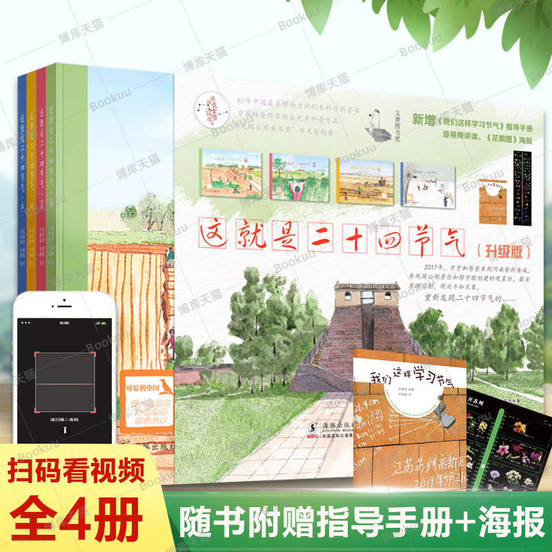 就是二十四节气升级版文津图书奖