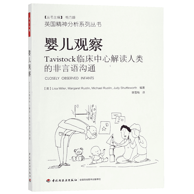 解读人类的非言语沟通心理学