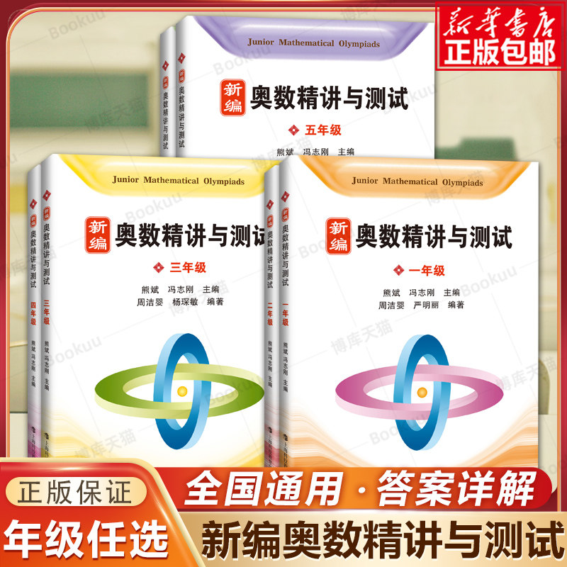 新编奥数精讲与测试一二三四年级五年级六年级七年级八九年级小学初中数学奥数小学中高年级数学奥数思维拓展训练举一反三天天练怎么样,好用不?
