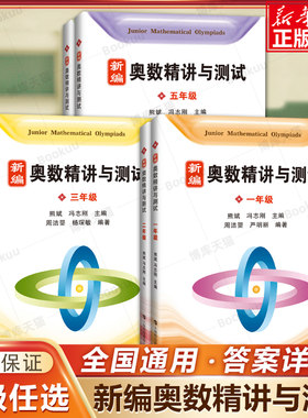 新编奥数精讲与测试打卡练习本