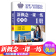 册同步练习第1册 社 外文出版 新概念英语教材配套同步练习 新概念英语教材辅导课后练习书 现货 新概念英语一课一练精华版 正版