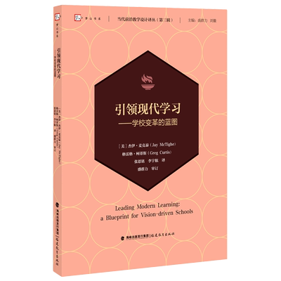 引领现代学习：学校变革的蓝图 博库网