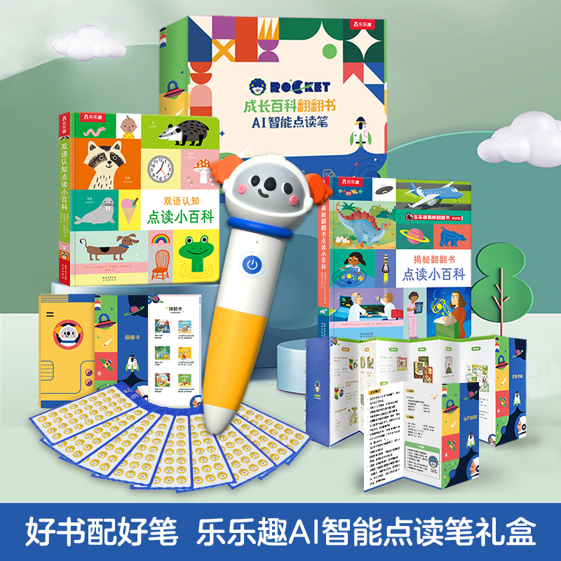 乐乐趣小火箭成长百科翻翻书AI智能点读笔礼盒 内含AI智能点读笔1只 点读百科书2册 点读贴10个等  博库网