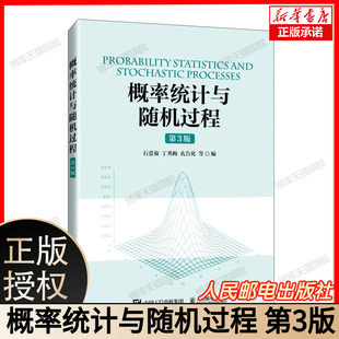 概率统计与随机过程(第3版) 博库网
